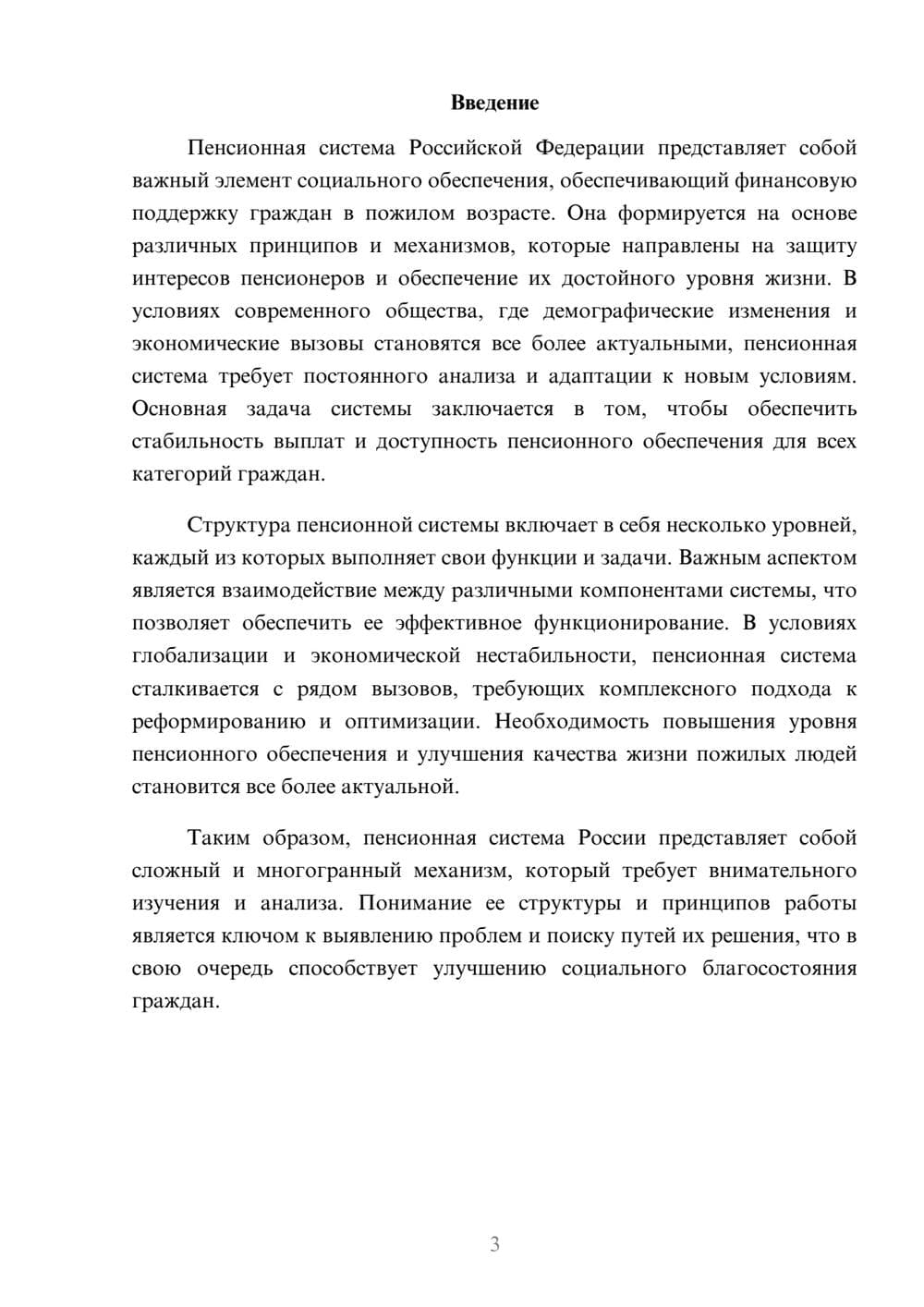 Предпросмотр реферата 3