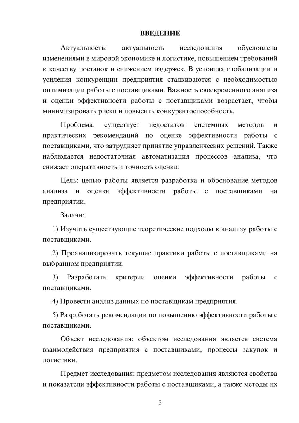 Предпросмотр курсовой работы 3