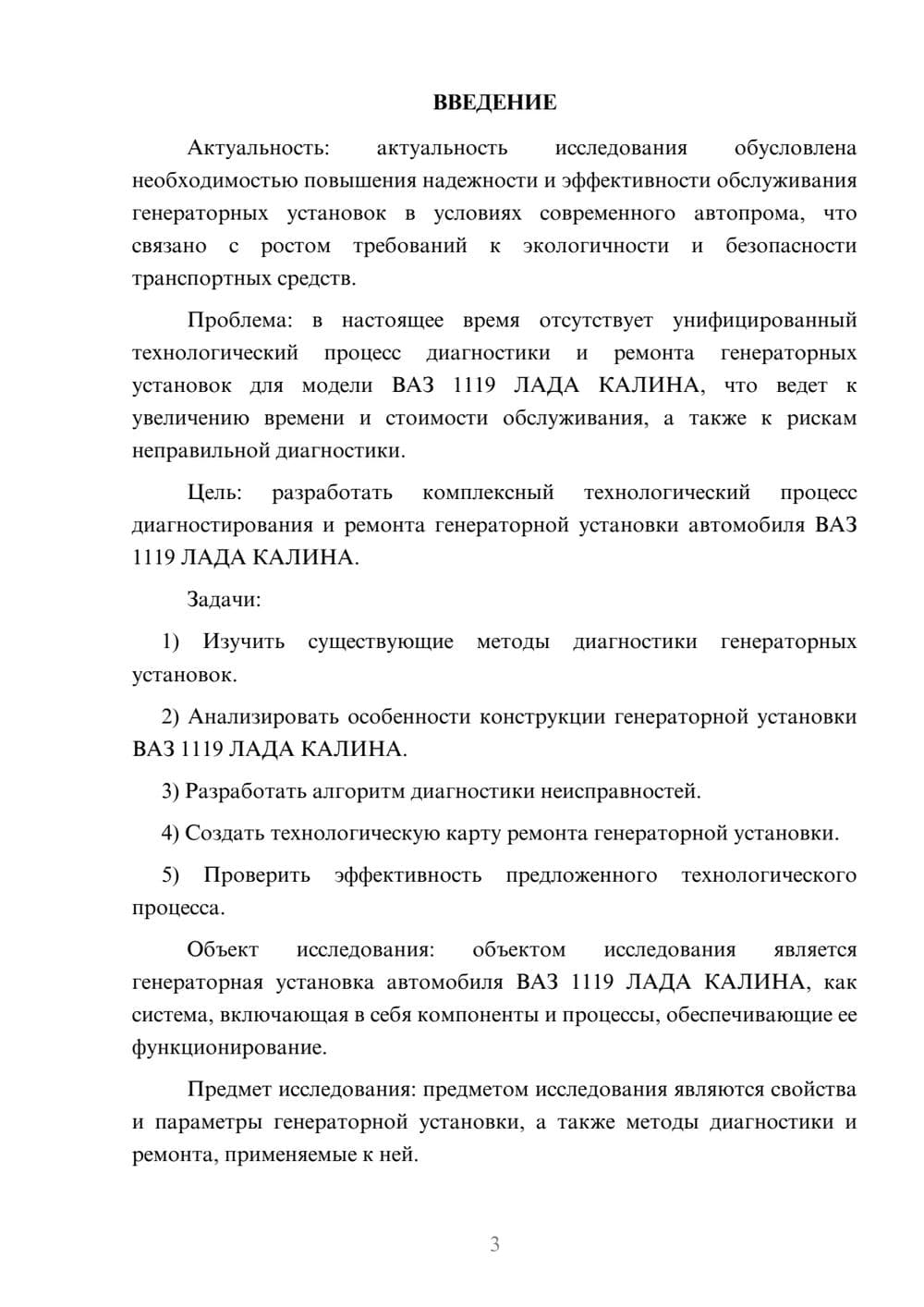 Предпросмотр курсовой работы 3