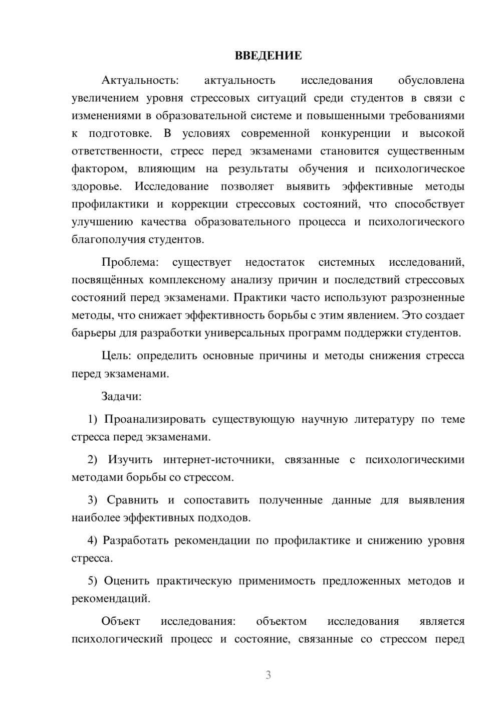 Предпросмотр курсовой работы 3