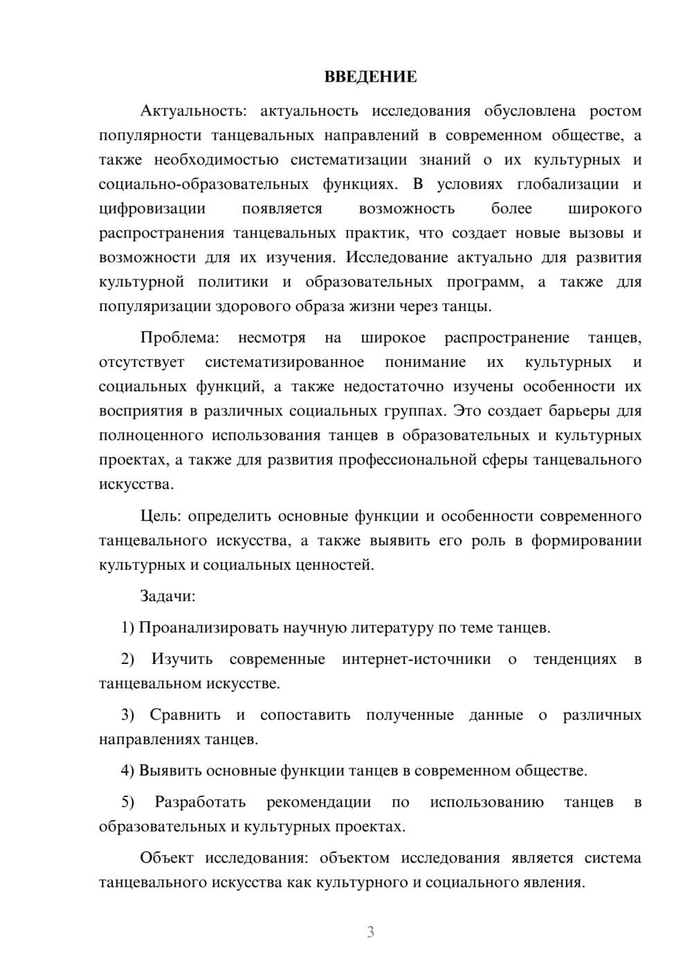 Предпросмотр курсовой работы 3