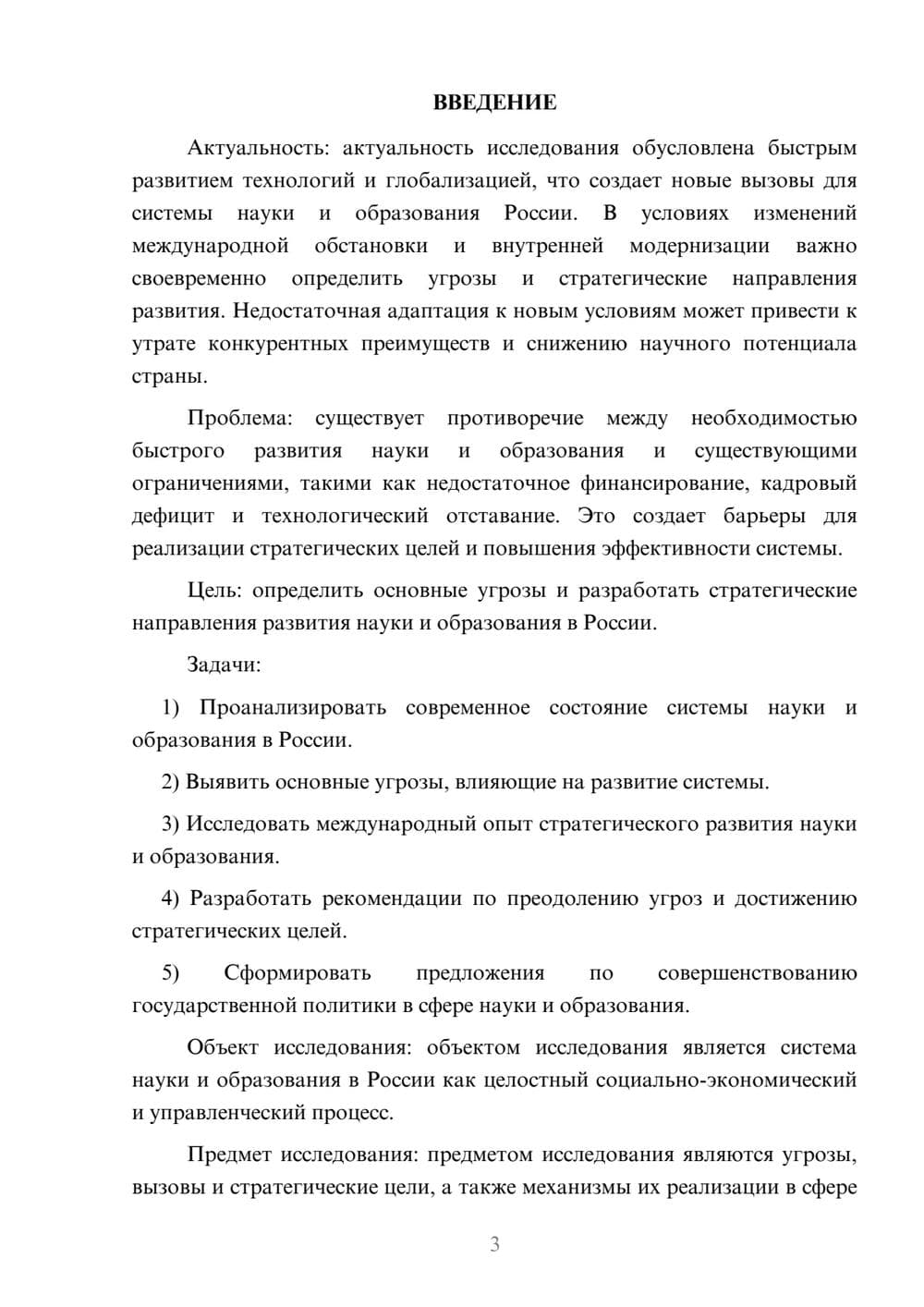 Предпросмотр курсовой работы 3