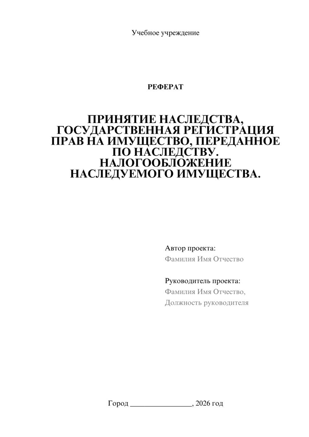 Предпросмотр реферата 1