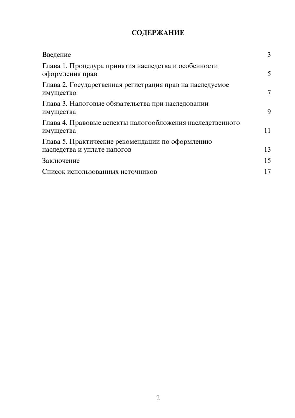 Предпросмотр реферата 2