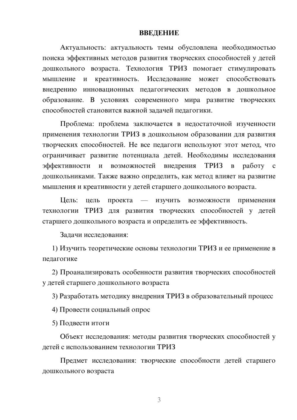 Предпросмотр проекта 3