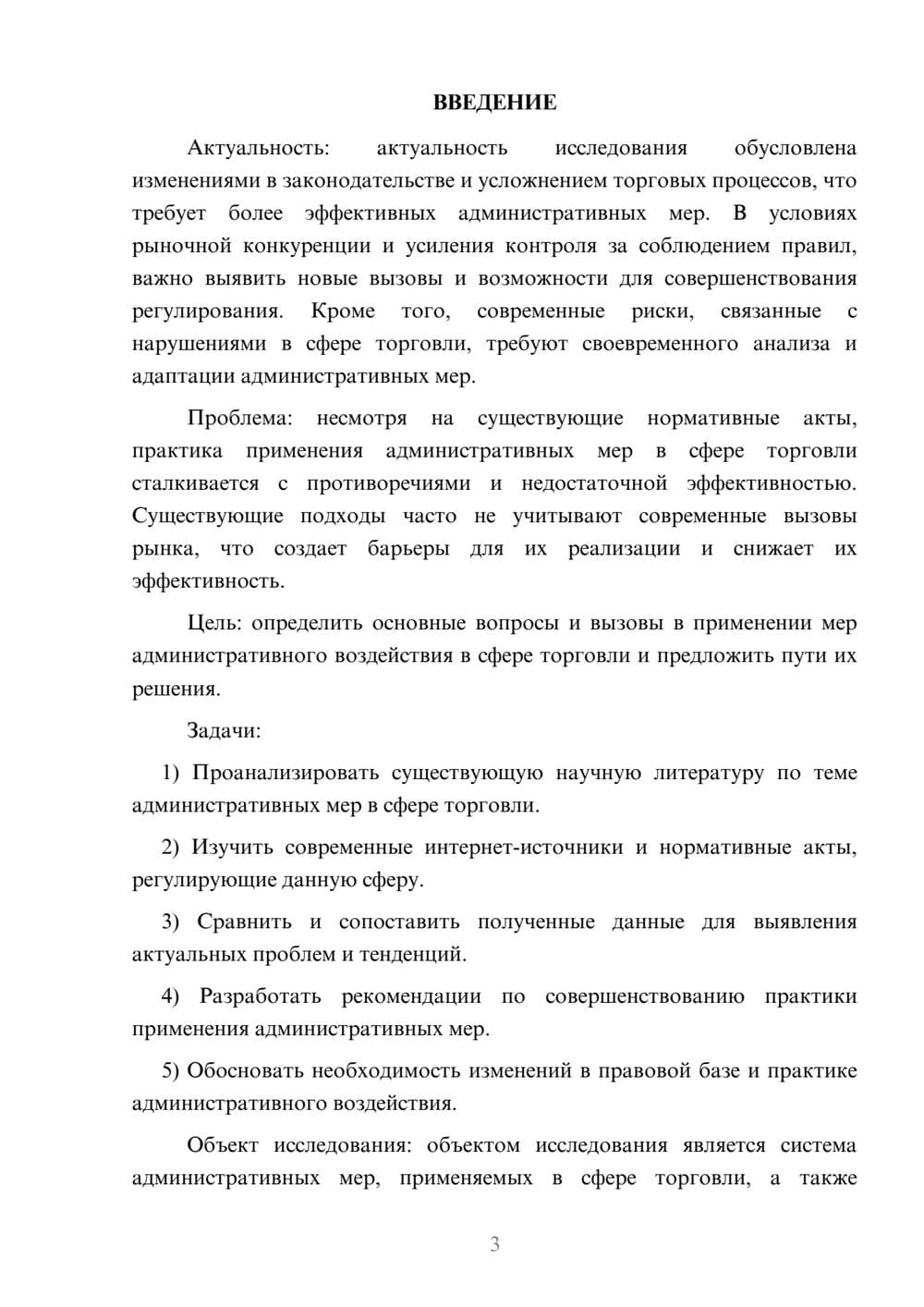 Предпросмотр курсовой работы 3