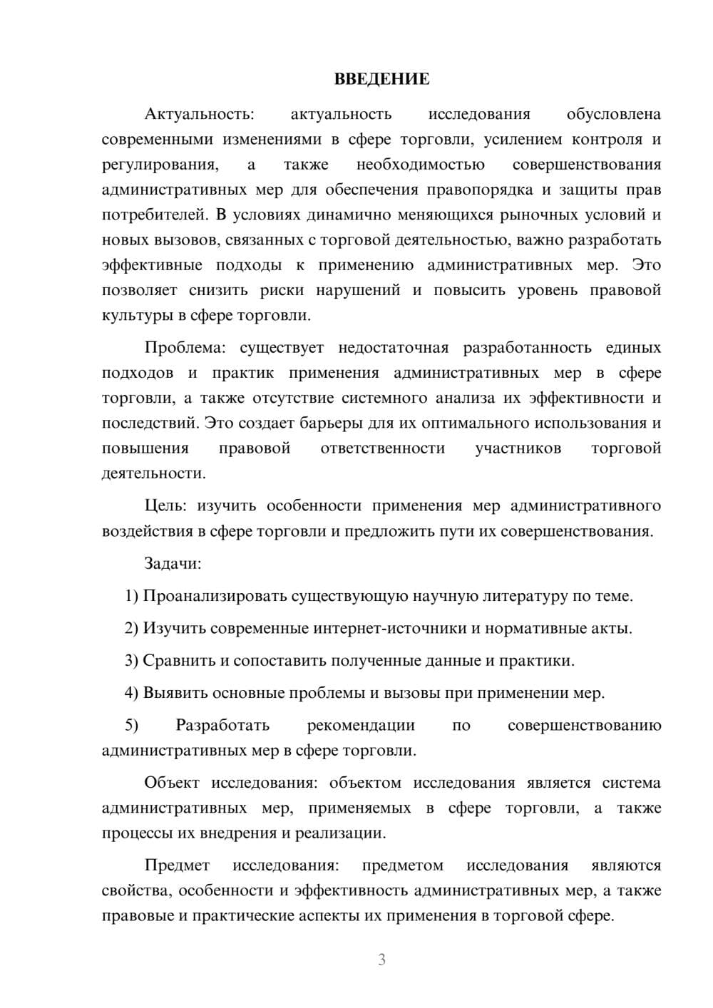 Предпросмотр курсовой работы 3