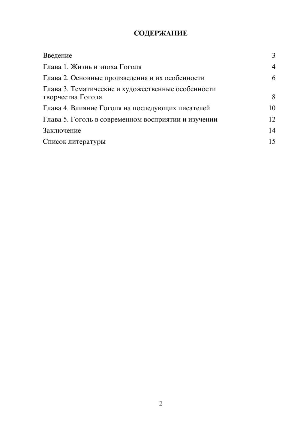 Предпросмотр доклада 2