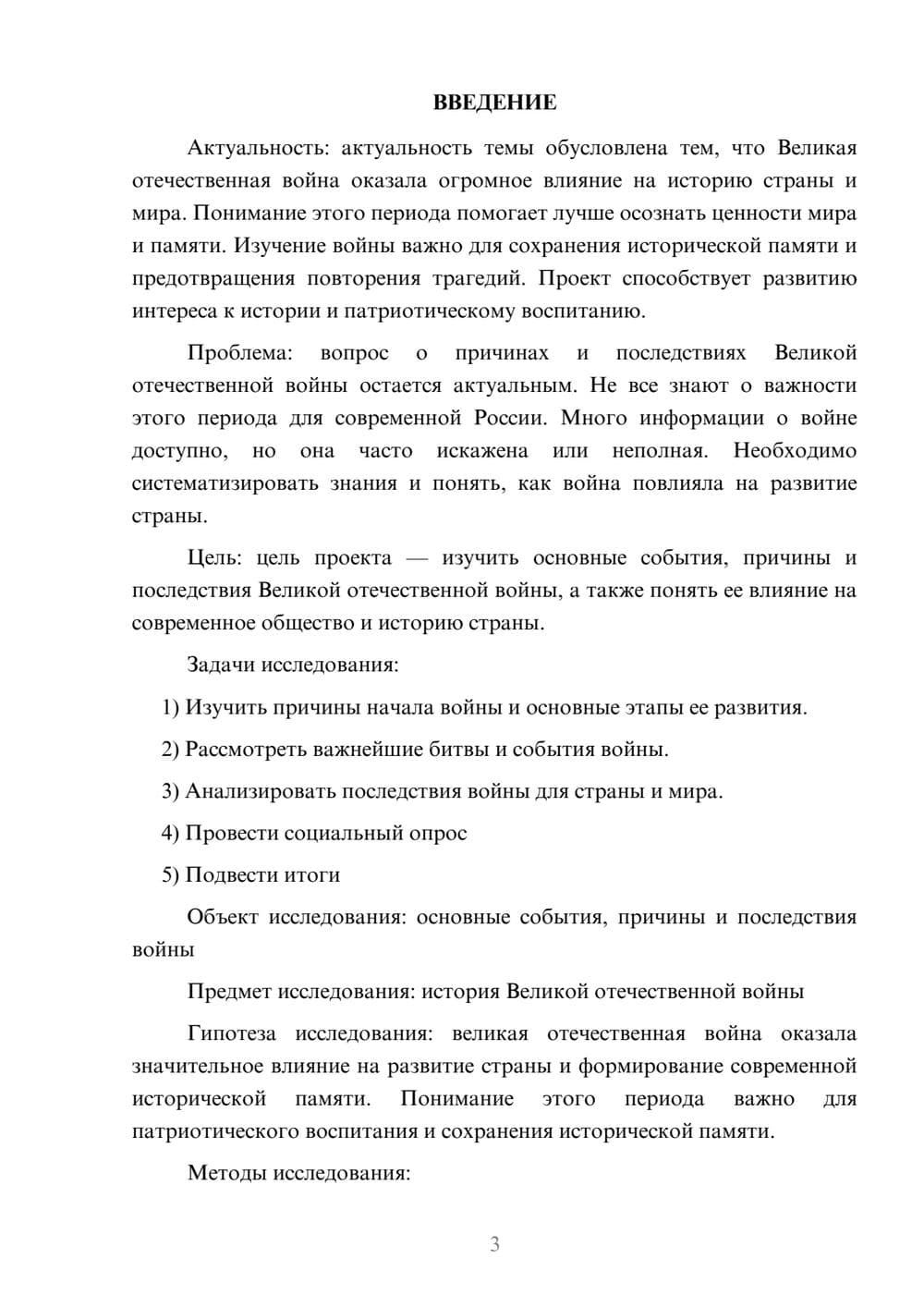 Предпросмотр проекта 3