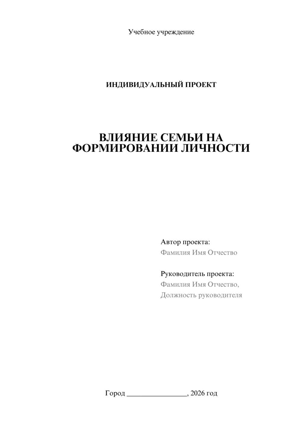 Предпросмотр проекта 1