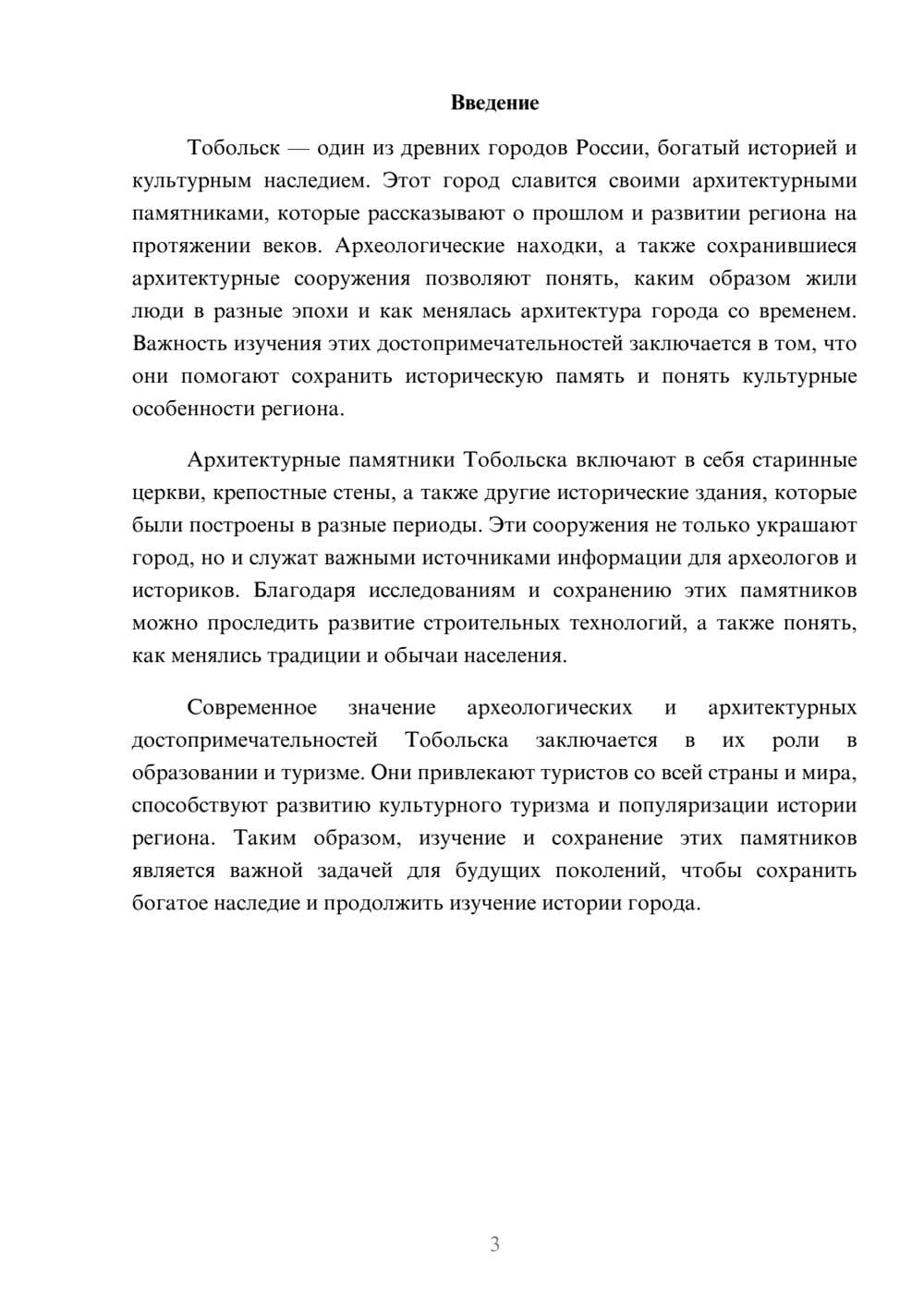 Предпросмотр доклада 3