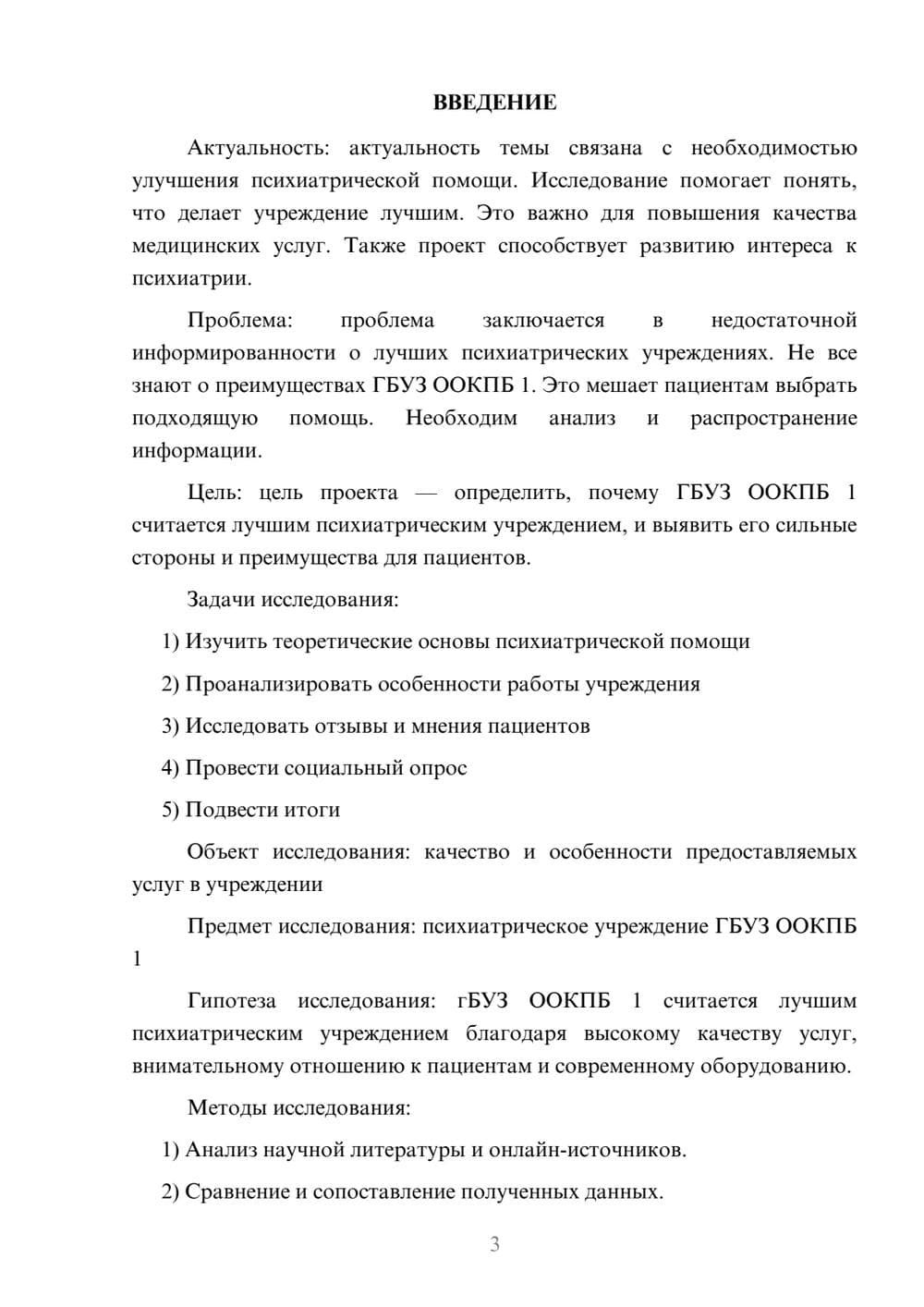 Предпросмотр проекта 3