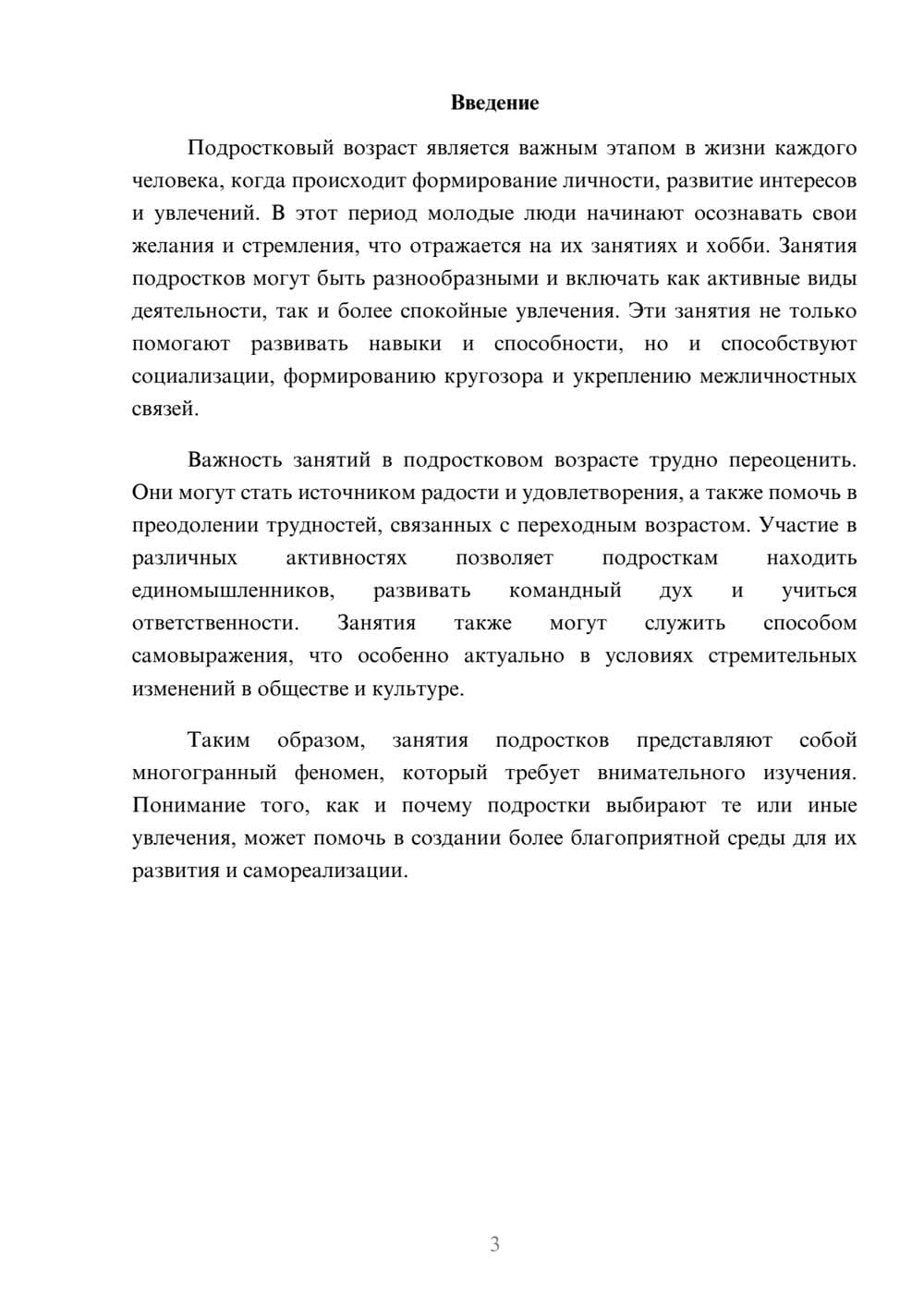 Предпросмотр реферата 3