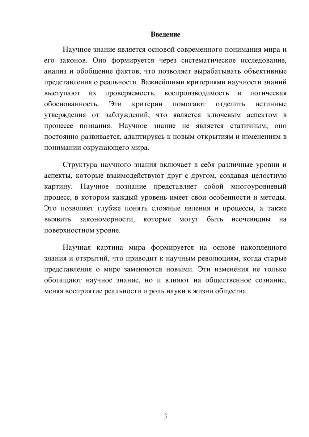 Предпросмотр реферата 3