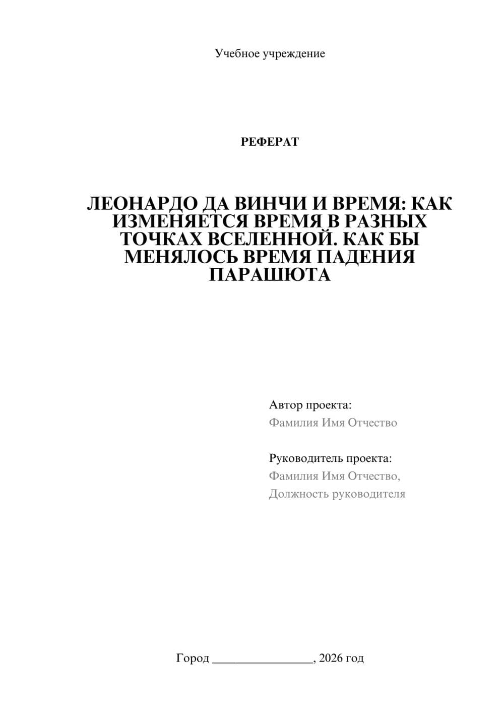 Предпросмотр реферата 1