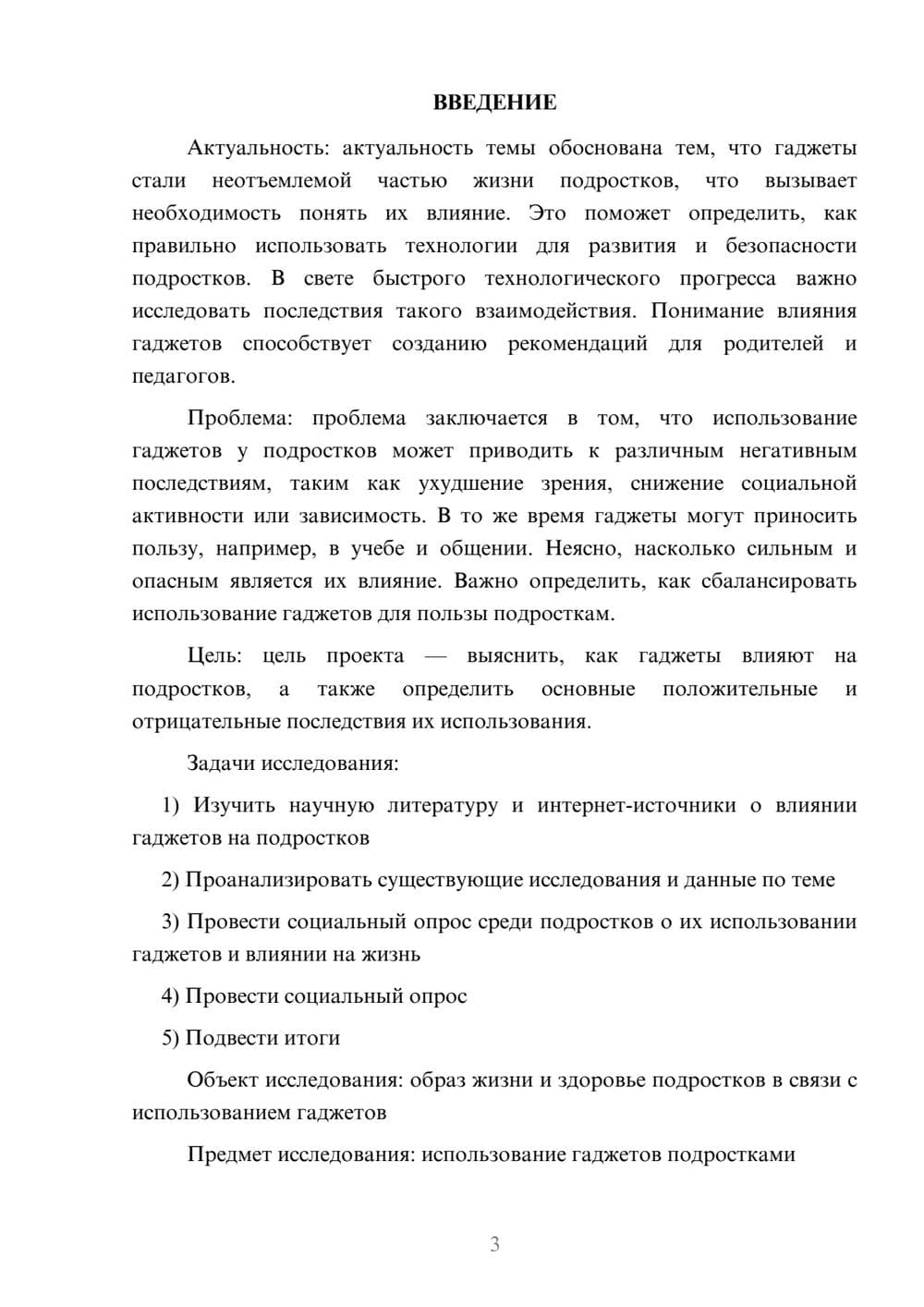 Предпросмотр проекта 3