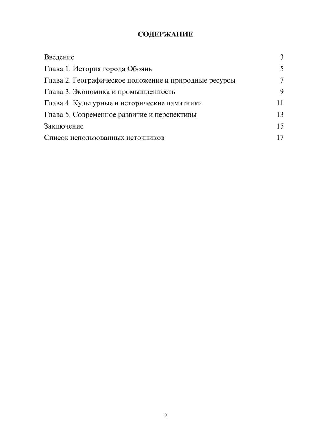 Предпросмотр реферата 2