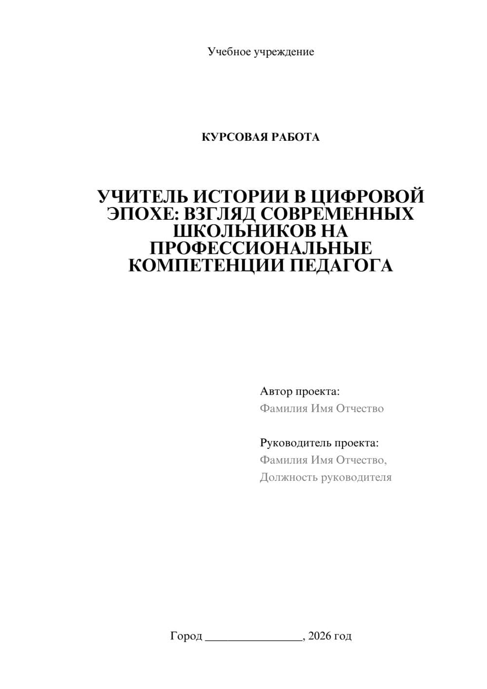 Предпросмотр курсовой работы 1