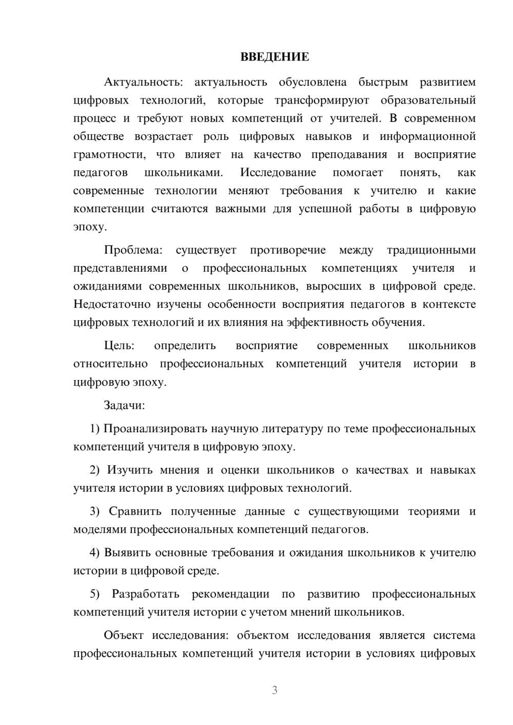 Предпросмотр курсовой работы 3