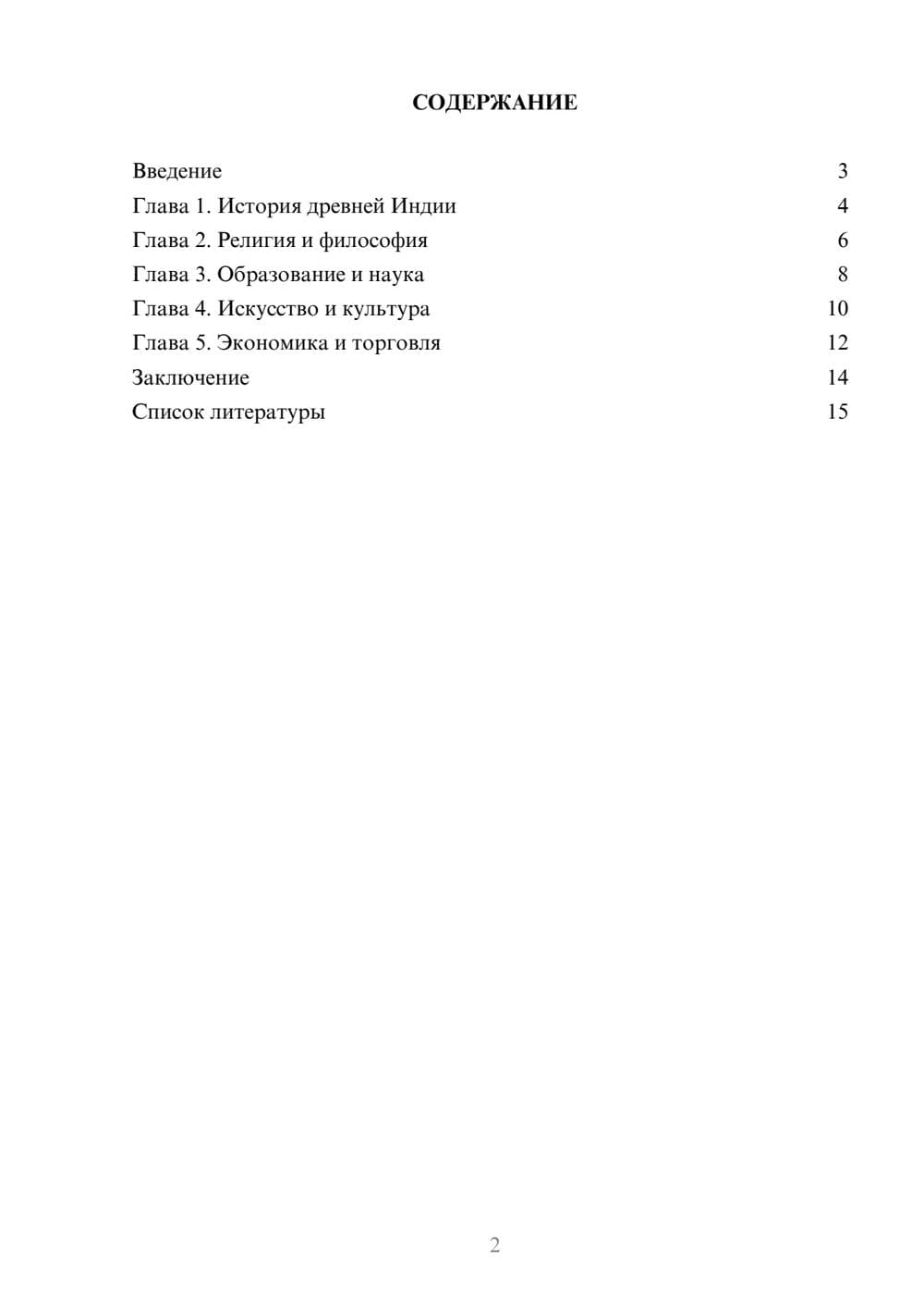 Предпросмотр доклада 2