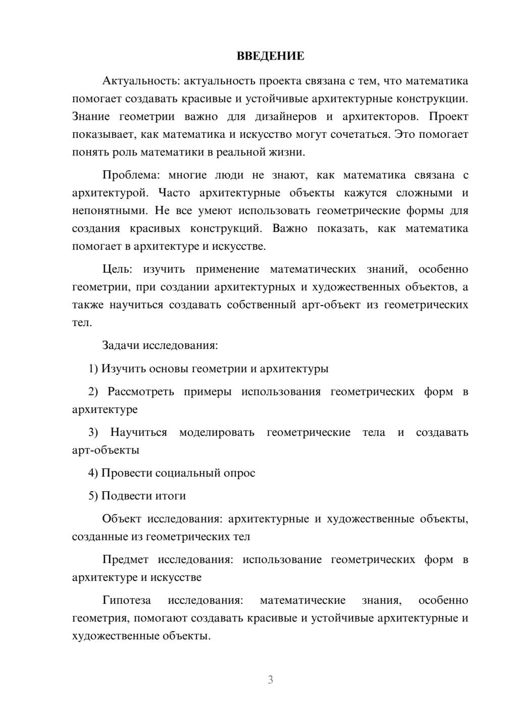 Предпросмотр проекта 3
