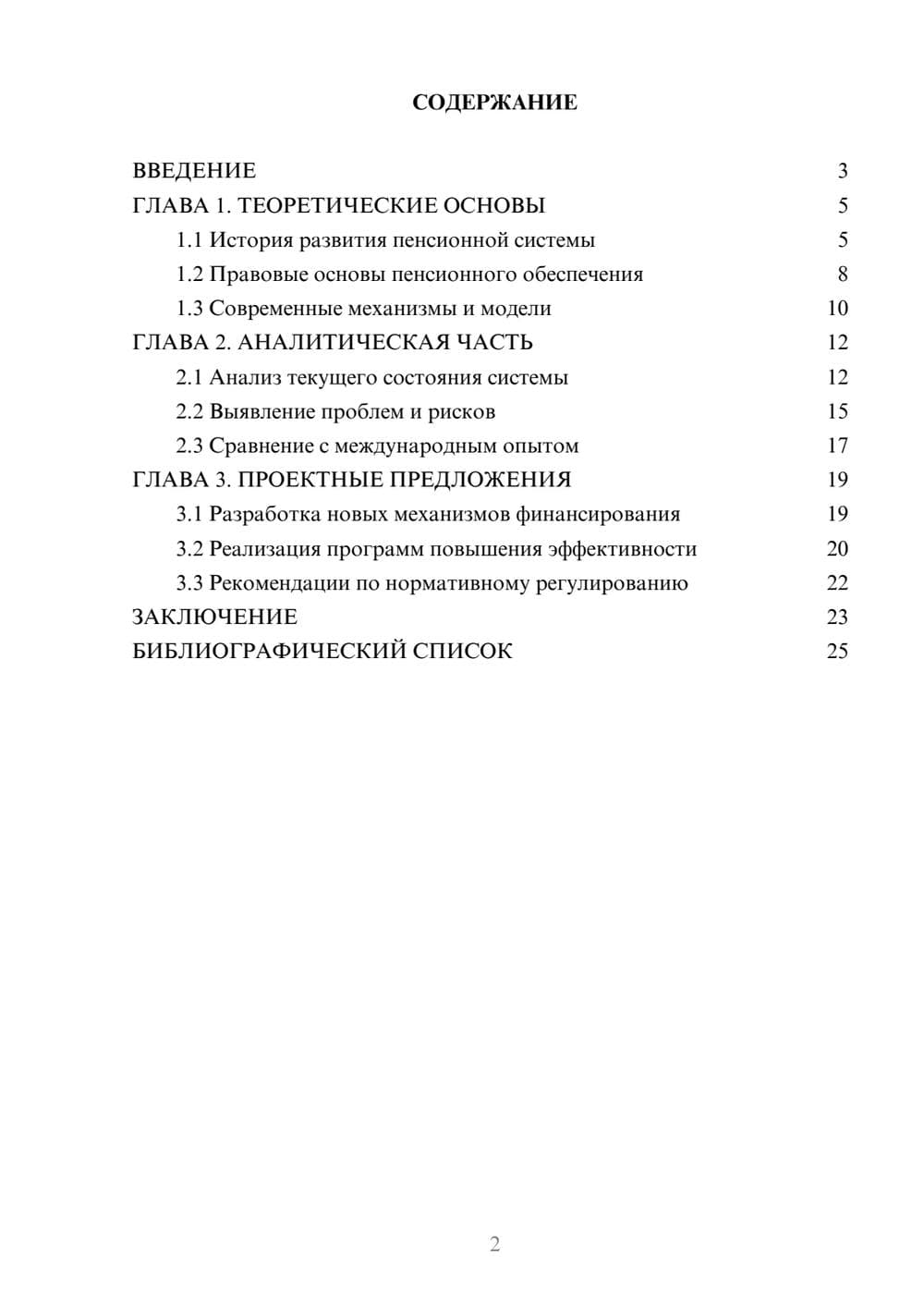 Предпросмотр курсовой работы 2