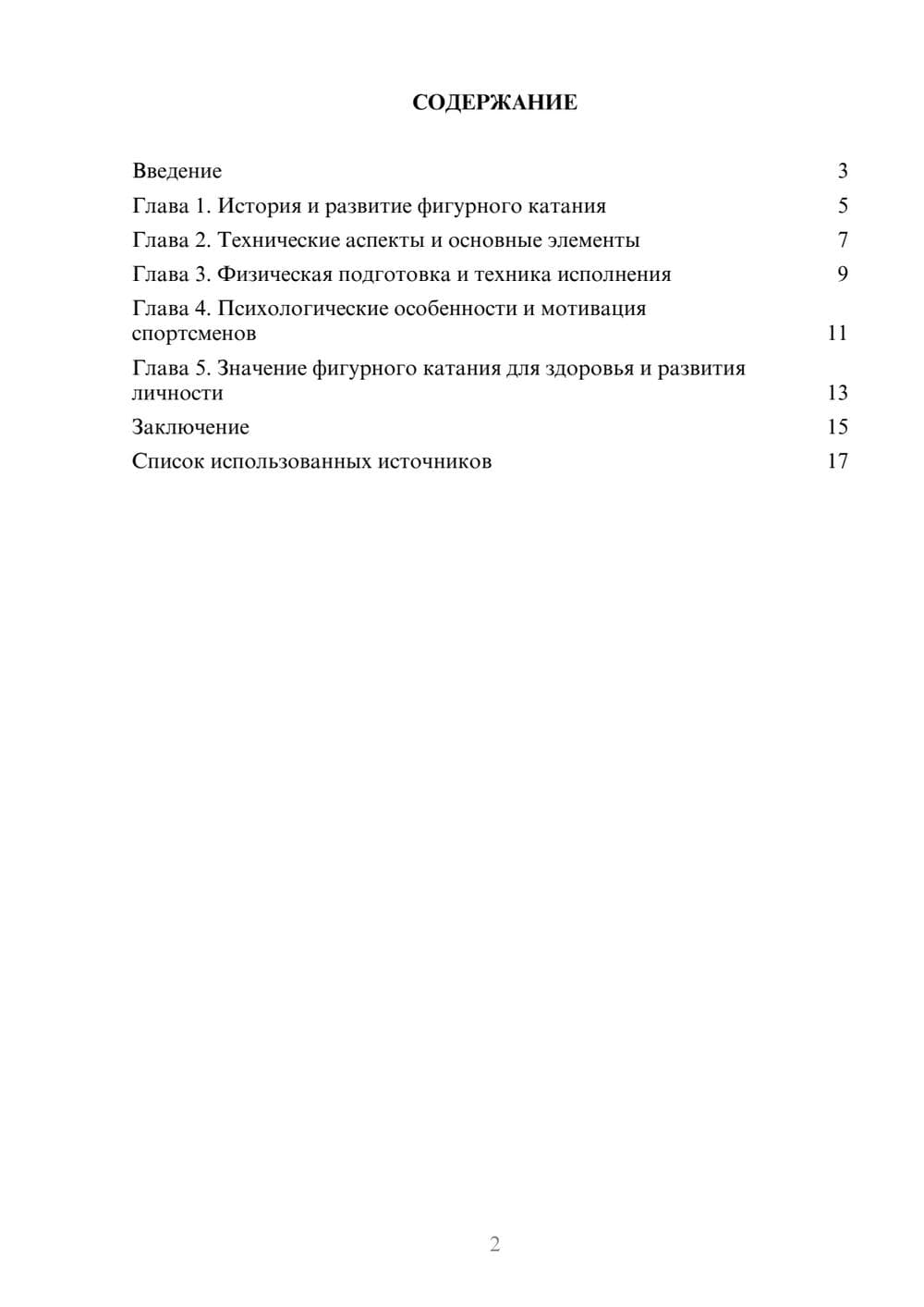 Предпросмотр реферата 2