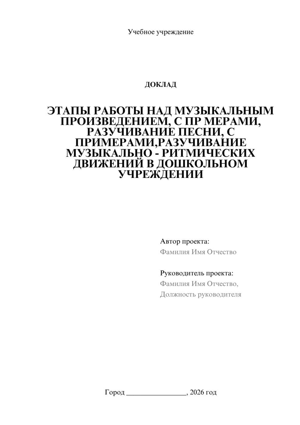 Предпросмотр доклада 1