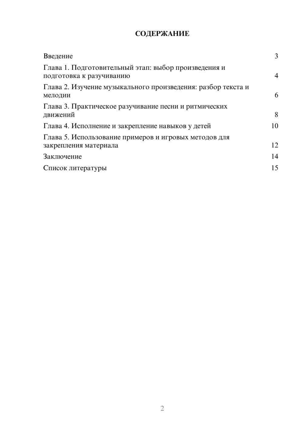 Предпросмотр доклада 2