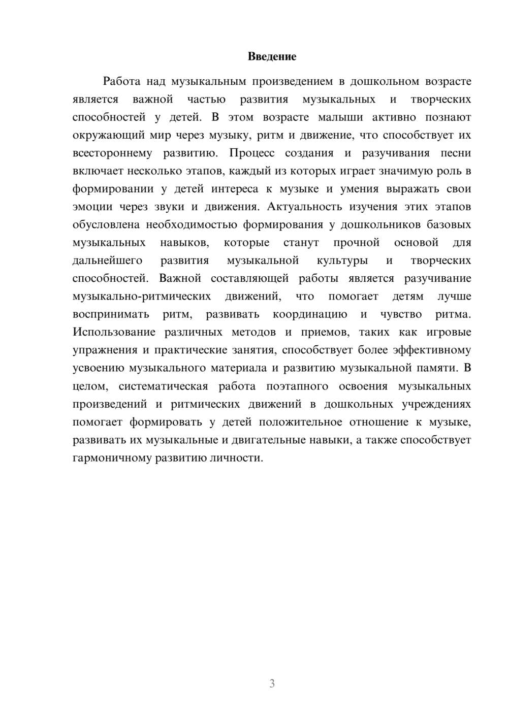 Предпросмотр доклада 3