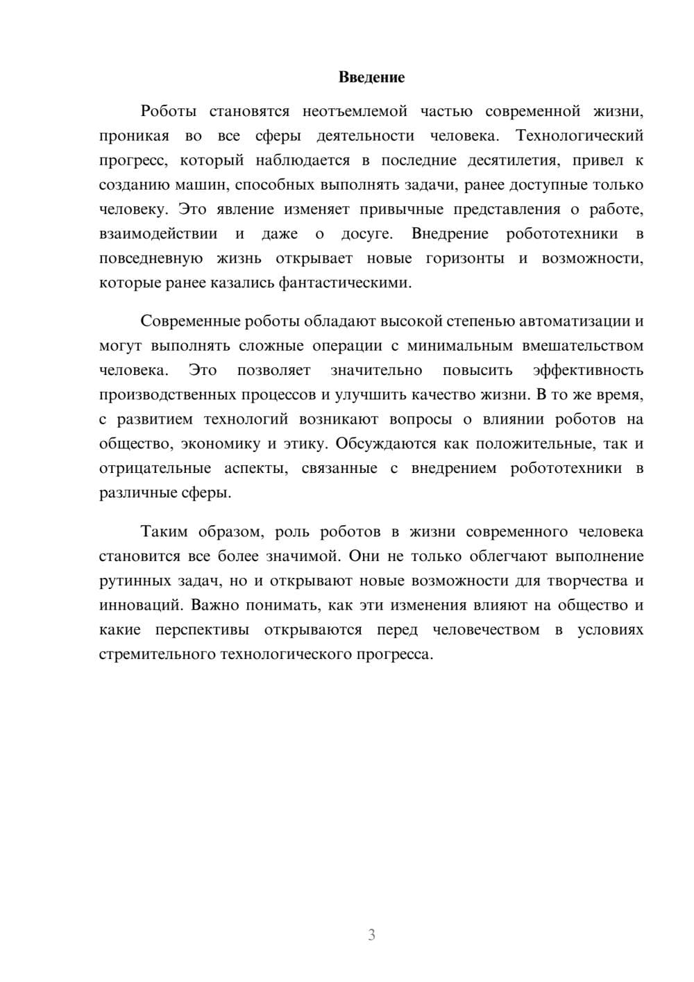 Предпросмотр реферата 3