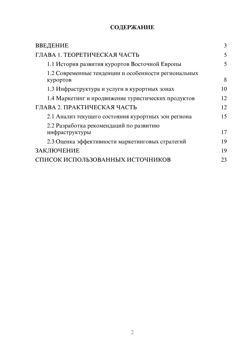 Предпросмотр курсовой работы 2