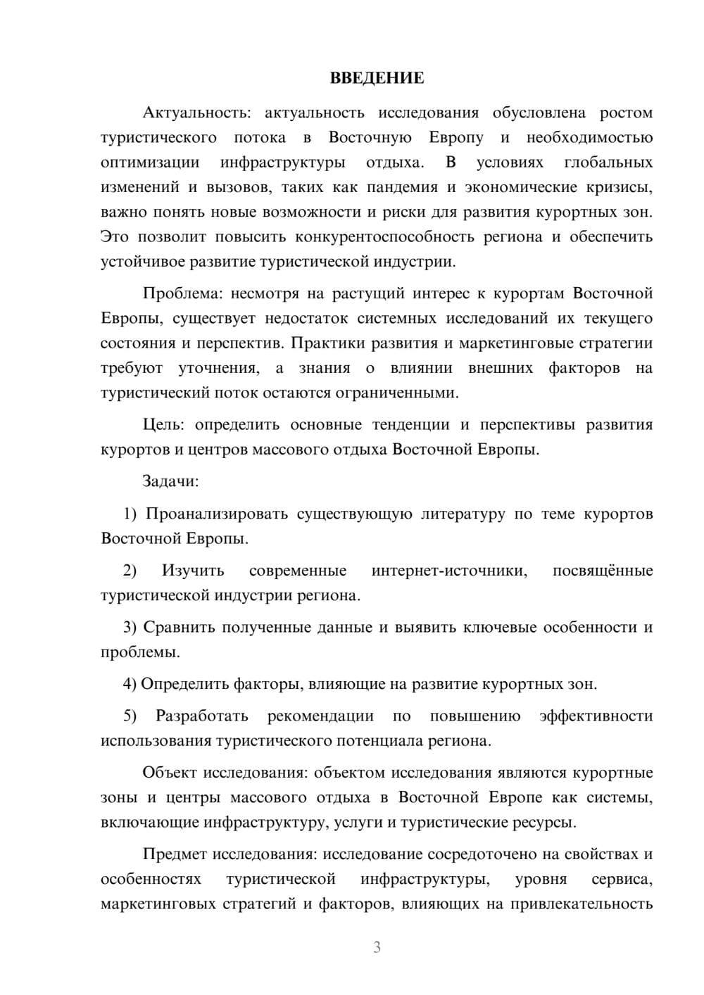 Предпросмотр курсовой работы 3