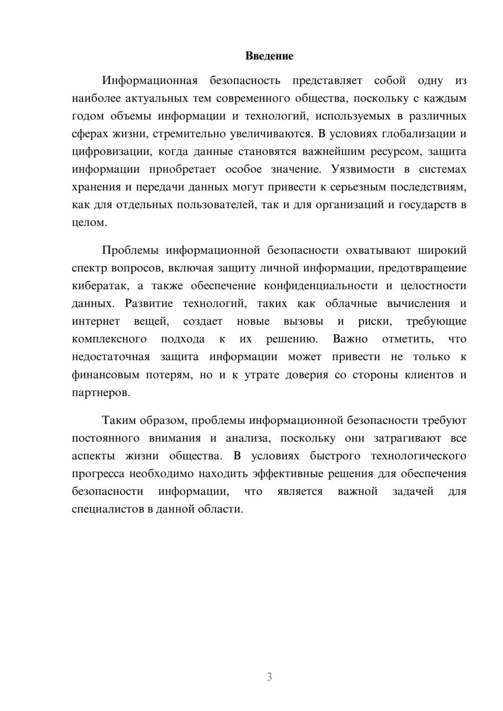 Предпросмотр реферата 3
