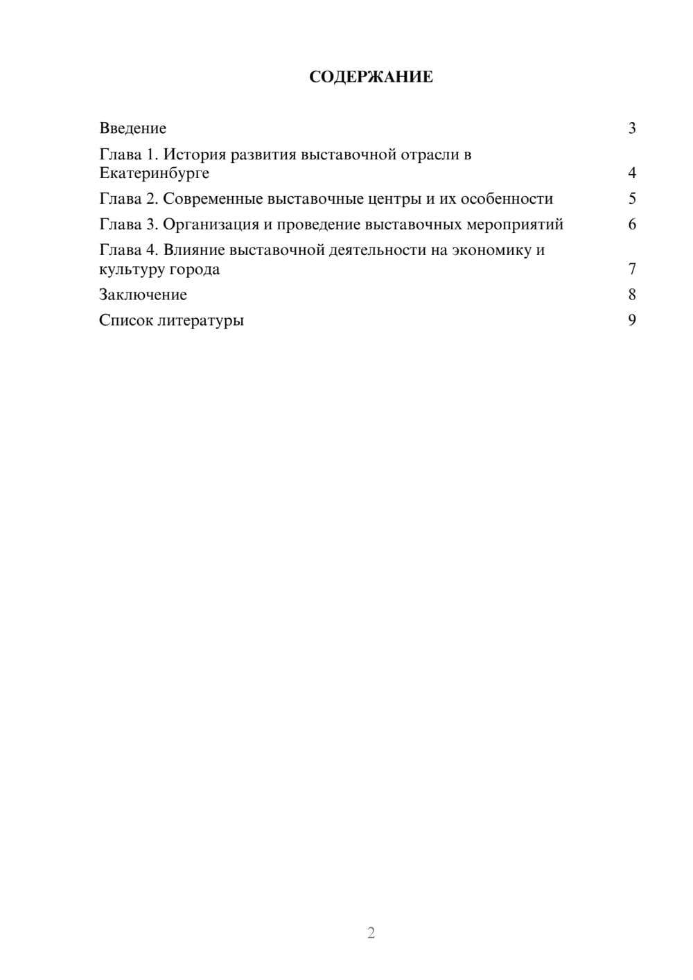 Предпросмотр доклада 2