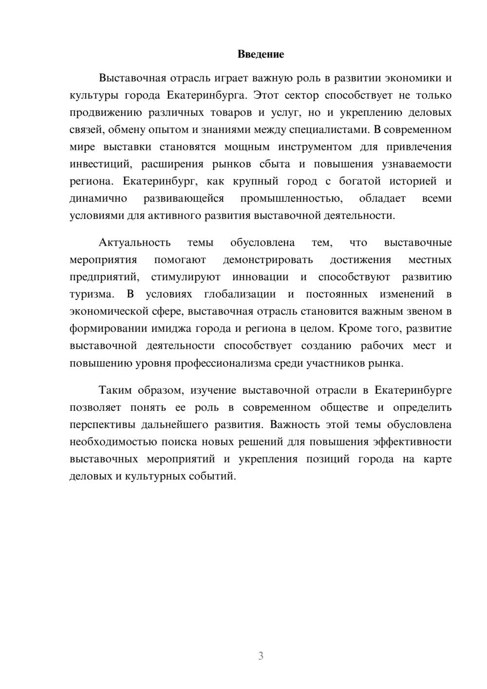 Предпросмотр доклада 3