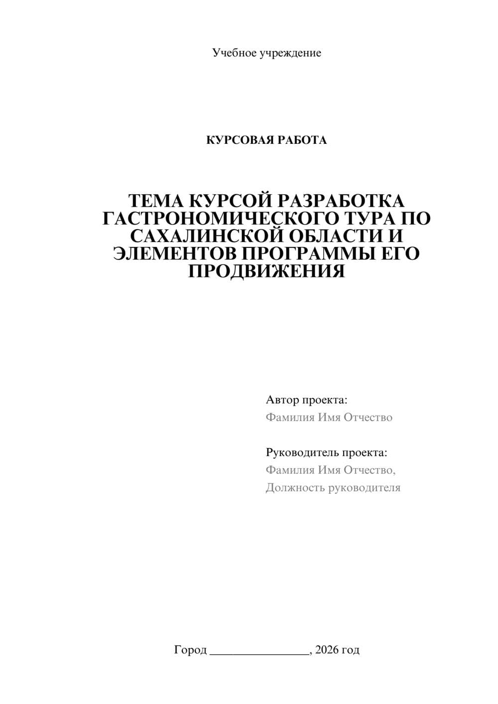 Предпросмотр курсовой работы 1