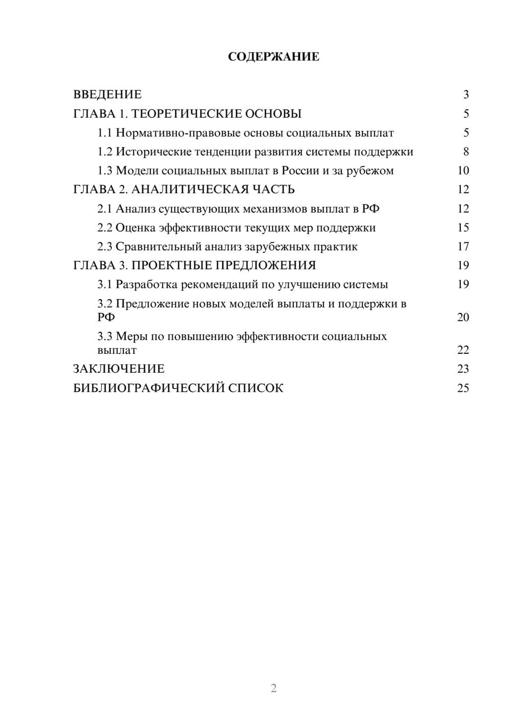 Предпросмотр курсовой работы 2
