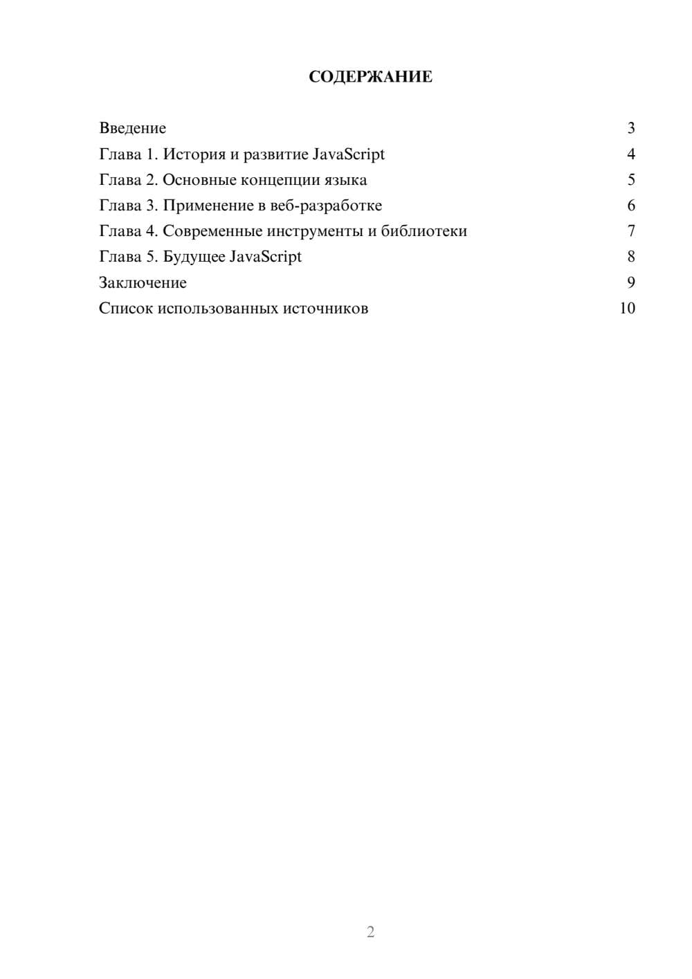 Предпросмотр реферата 2