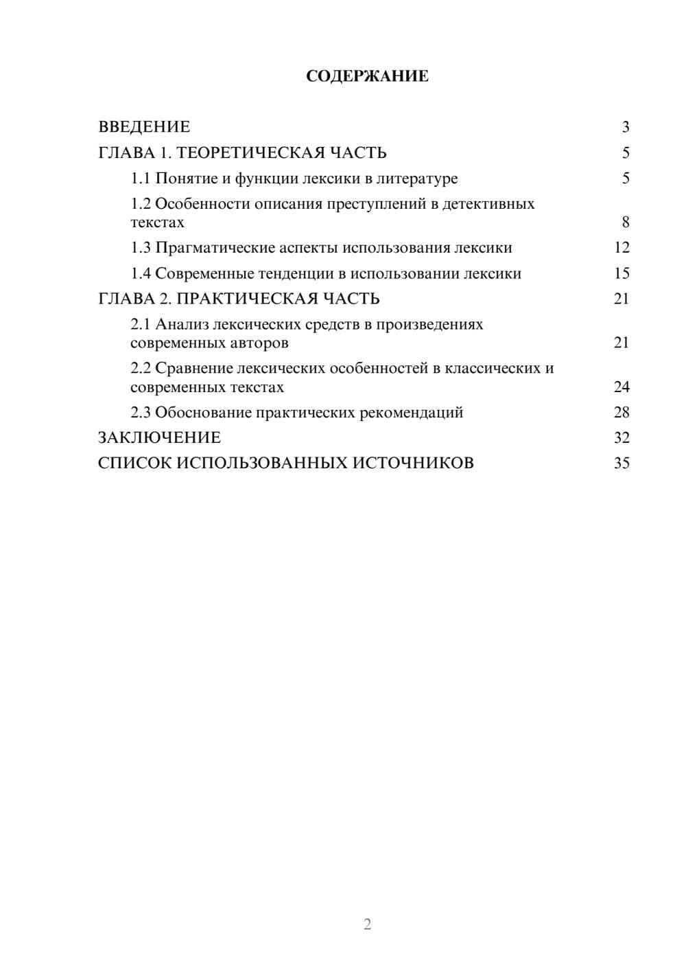 Предпросмотр курсовой работы 2