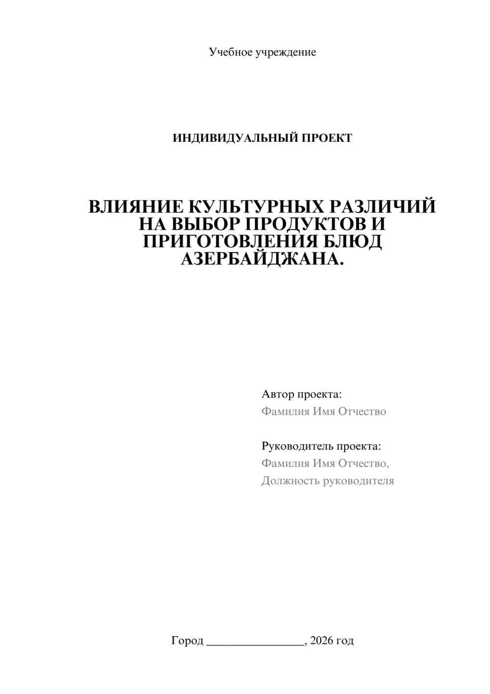 Предпросмотр проекта 1