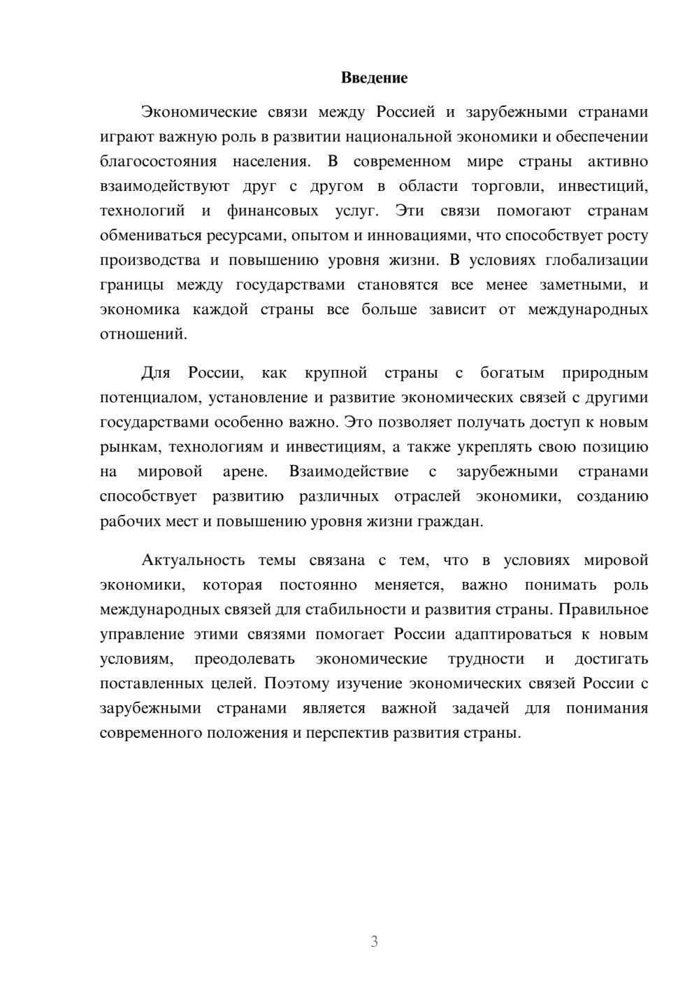 Предпросмотр доклада 3