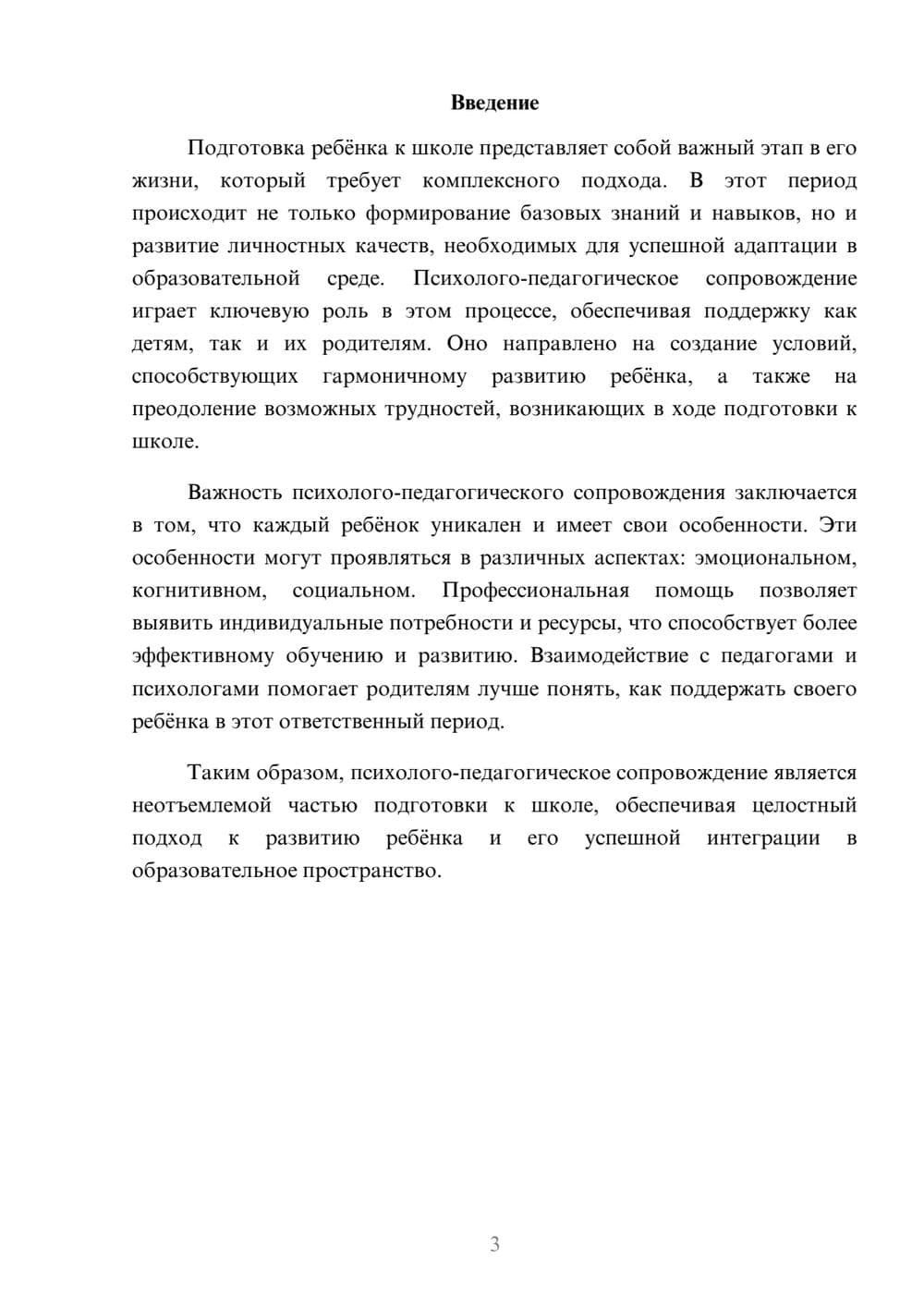 Предпросмотр реферата 3