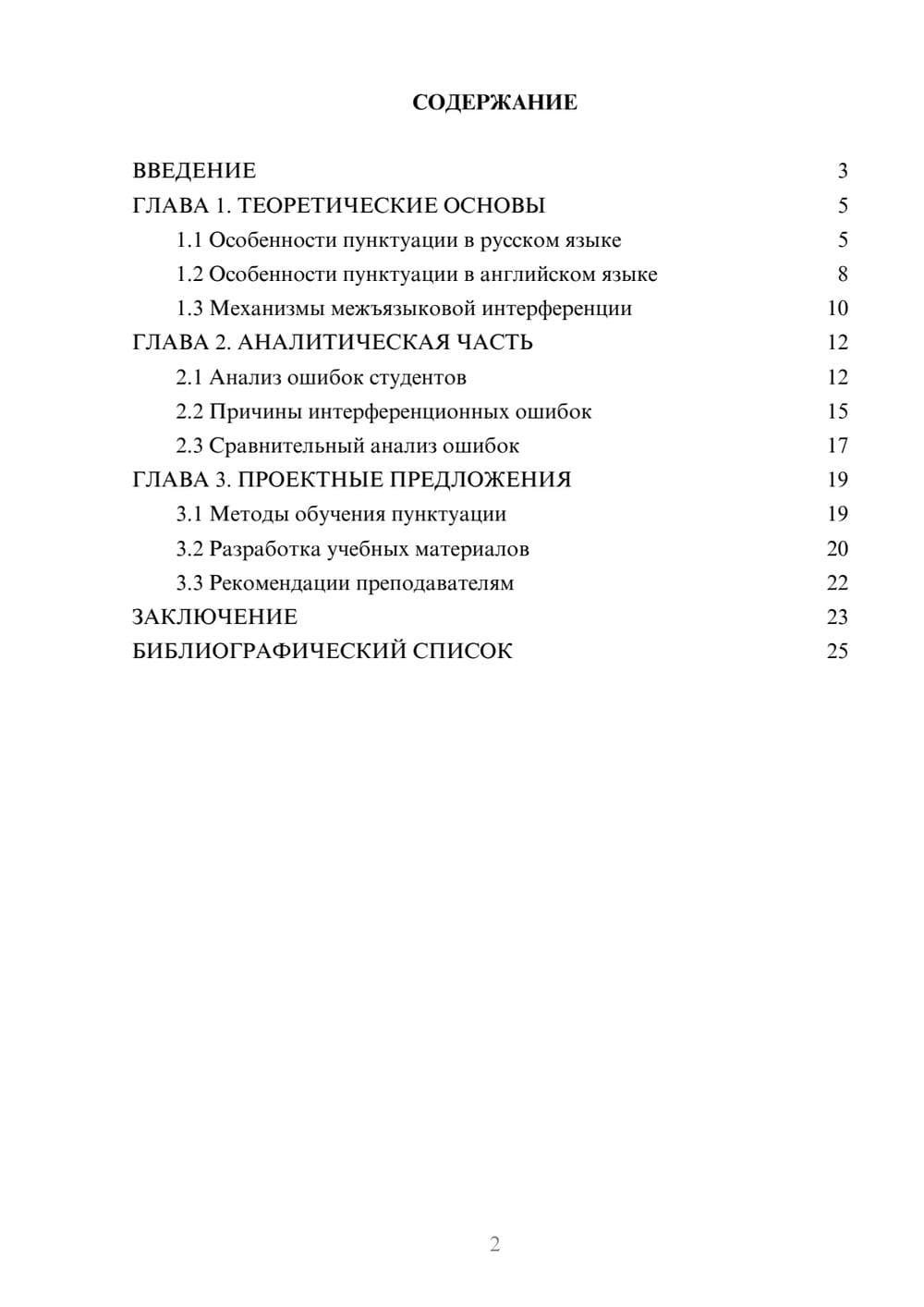 Предпросмотр курсовой работы 2
