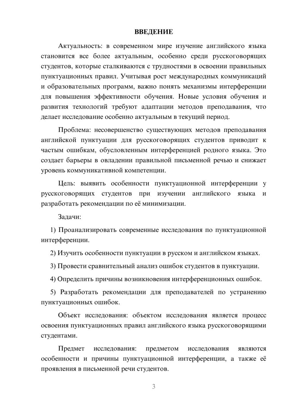 Предпросмотр курсовой работы 3
