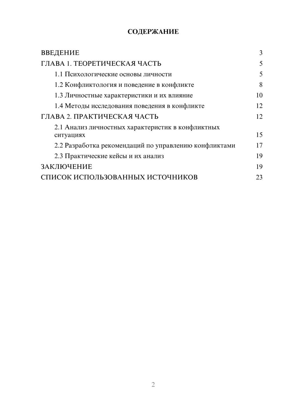 Предпросмотр курсовой работы 2