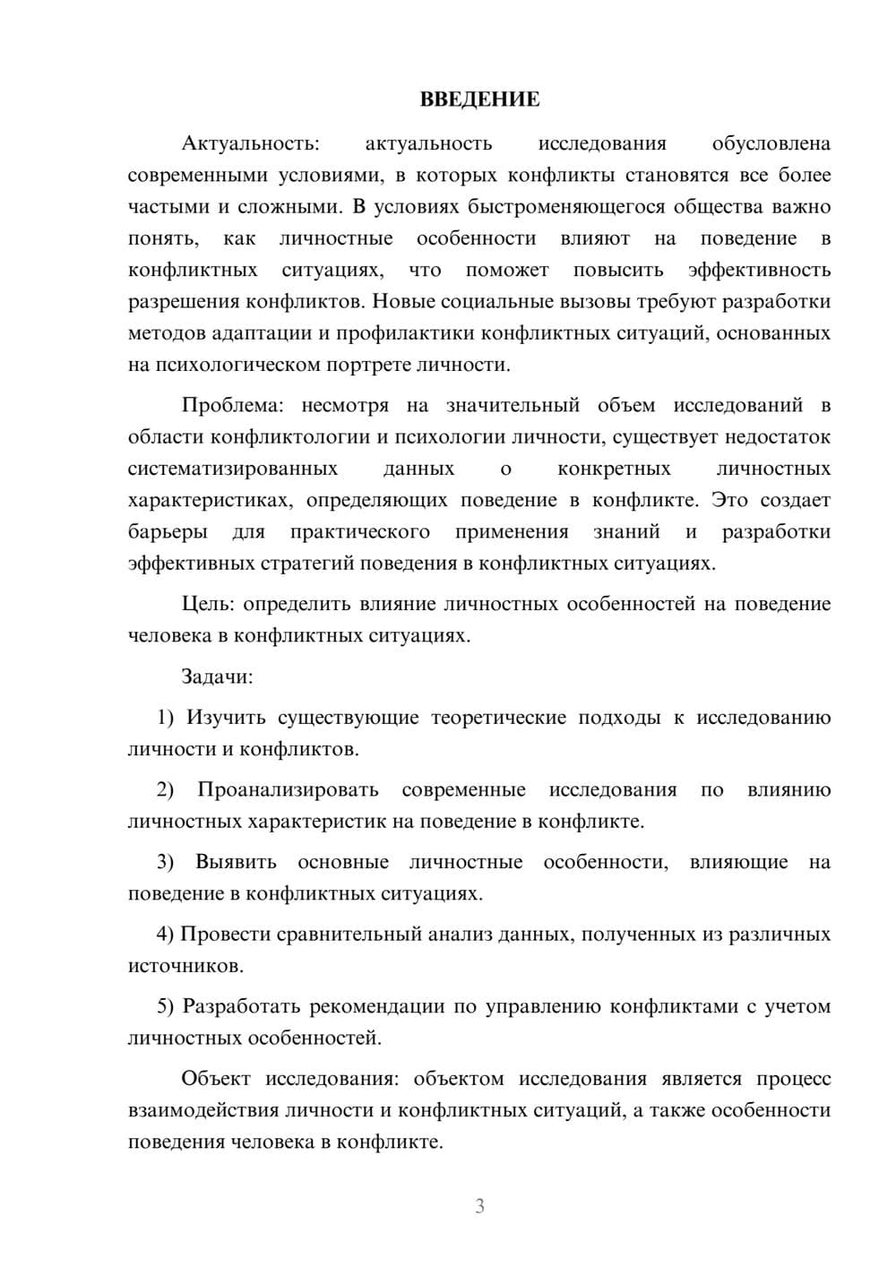 Предпросмотр курсовой работы 3