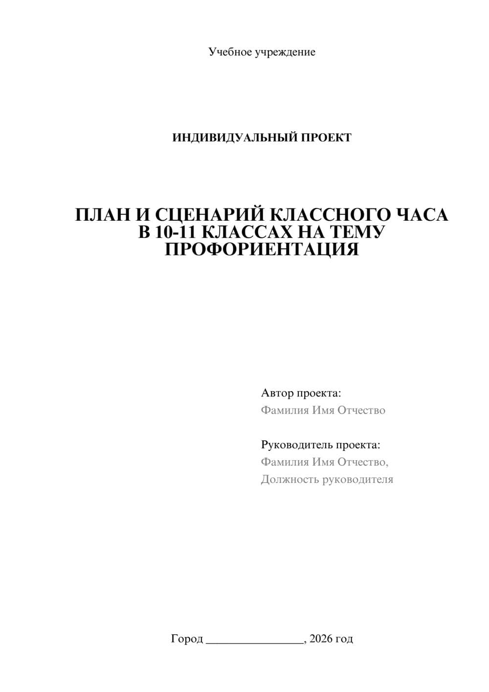 Предпросмотр проекта 1