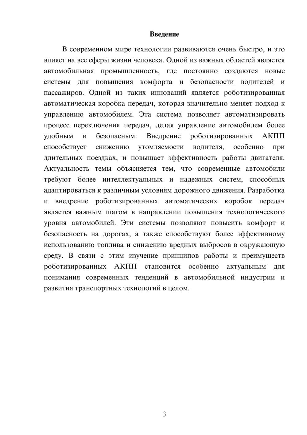 Предпросмотр доклада 3