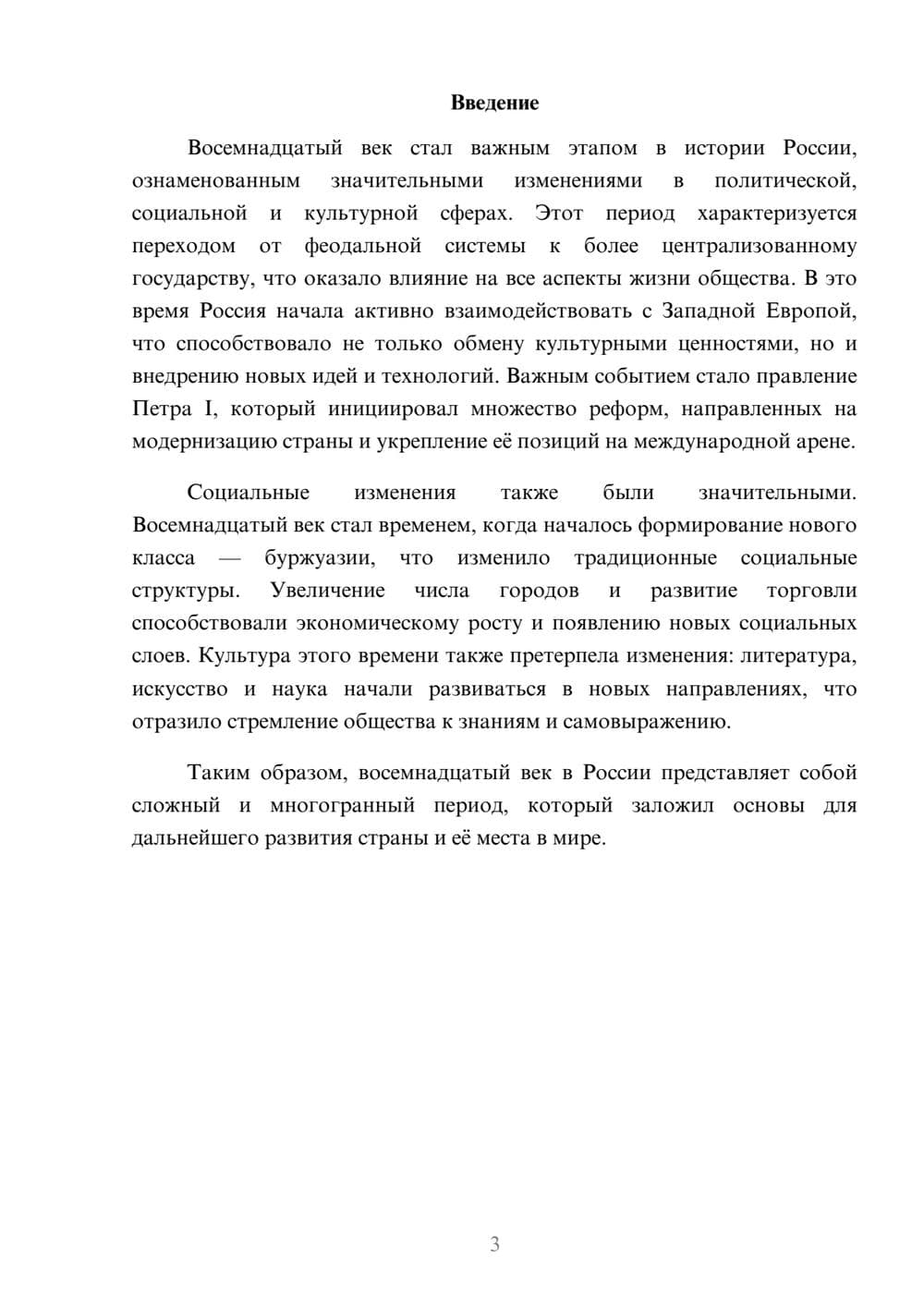 Предпросмотр реферата 3